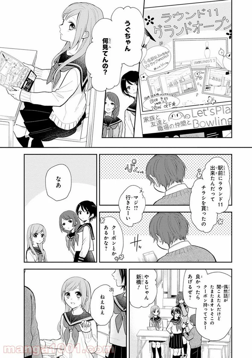 ブスに花束を。 - 第3話 - Page 3