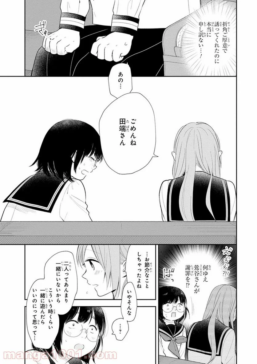 ブスに花束を。 - 第3話 - Page 21