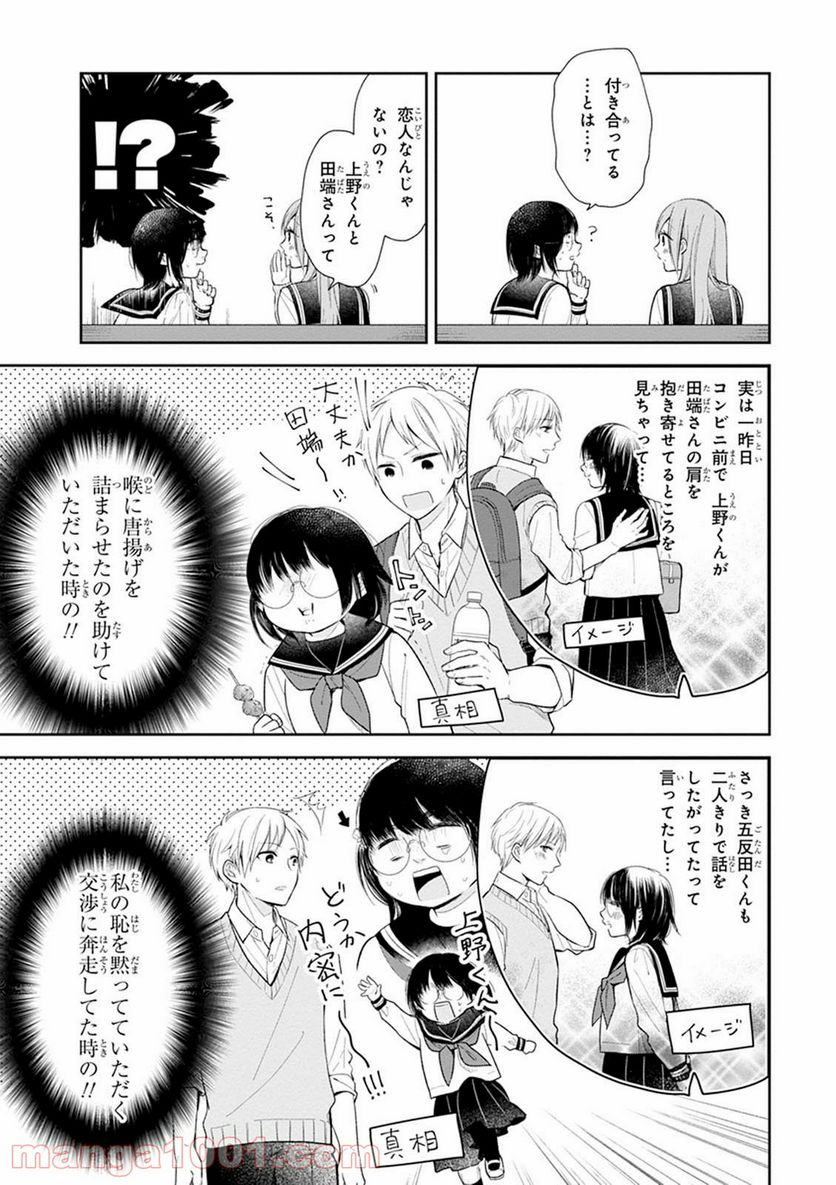 ブスに花束を。 - 第3話 - Page 23