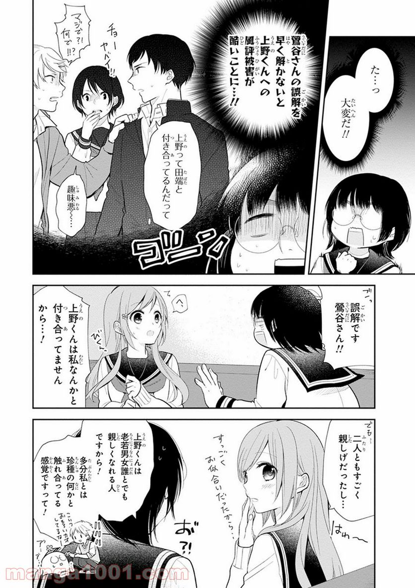 ブスに花束を。 - 第3話 - Page 24