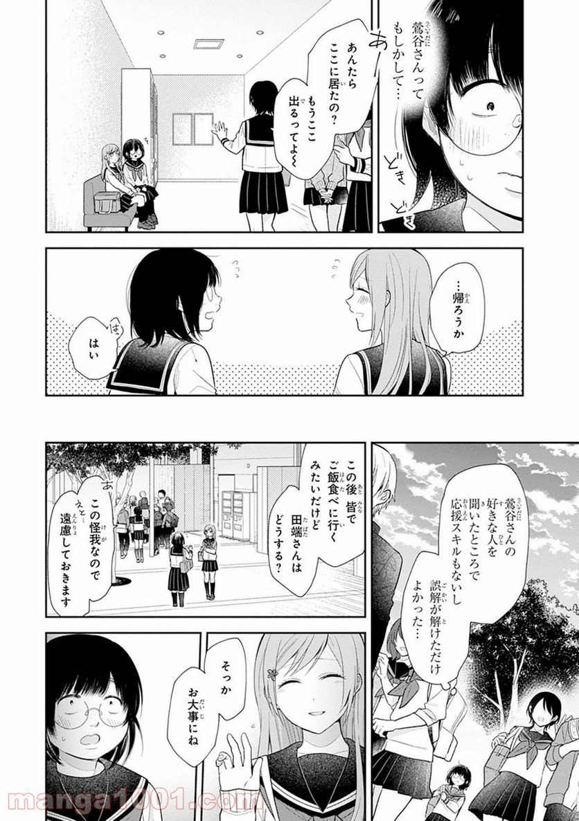 ブスに花束を。 - 第3話 - Page 26