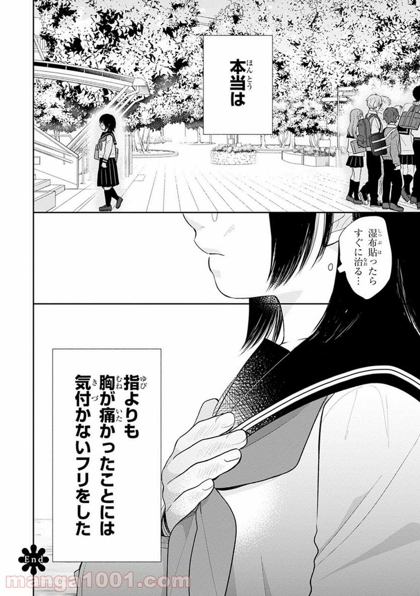 ブスに花束を。 - 第3話 - Page 28