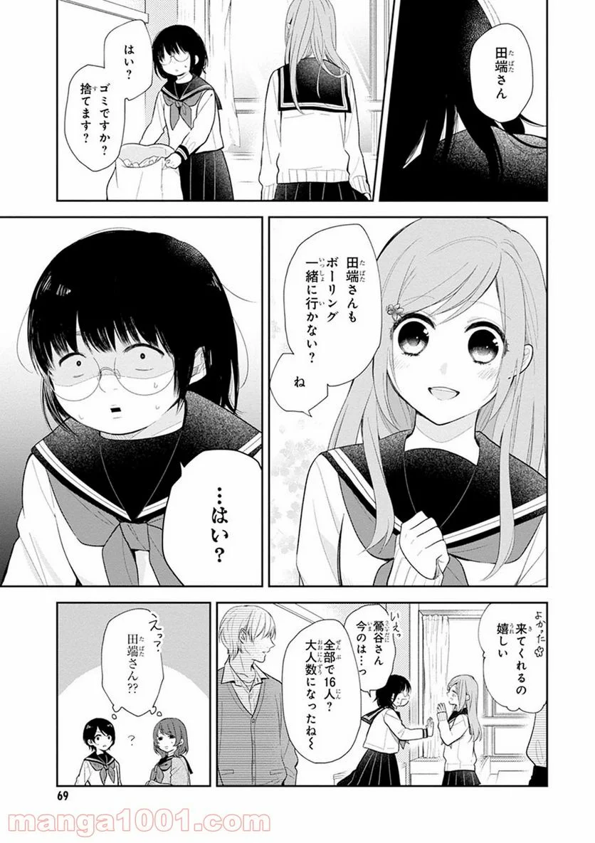 ブスに花束を。 - 第3話 - Page 5