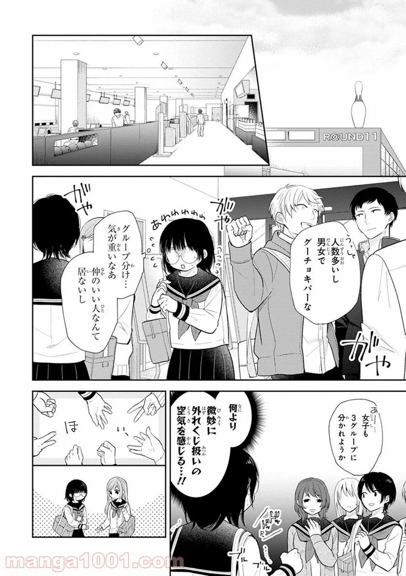 ブスに花束を。 - 第3話 - Page 6