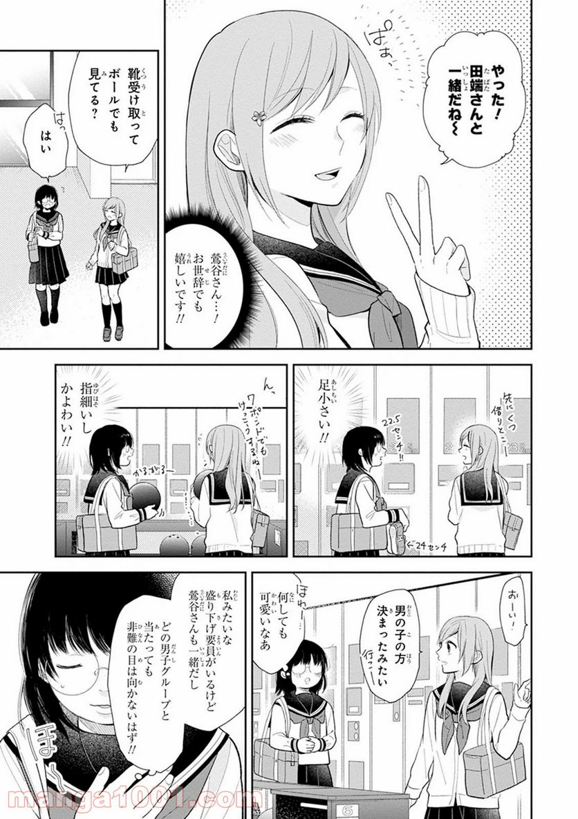 ブスに花束を。 - 第3話 - Page 7