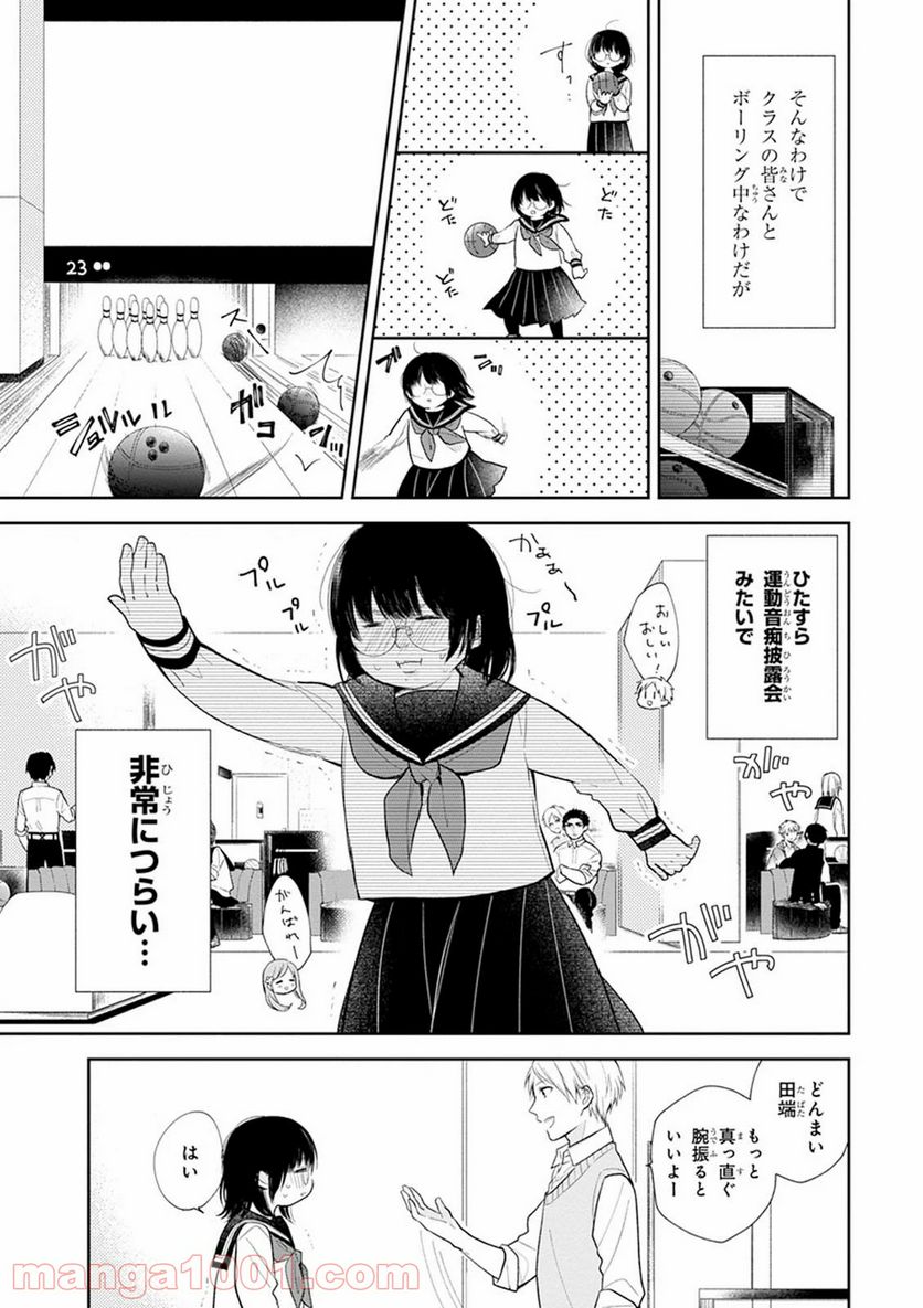 ブスに花束を。 - 第3話 - Page 9