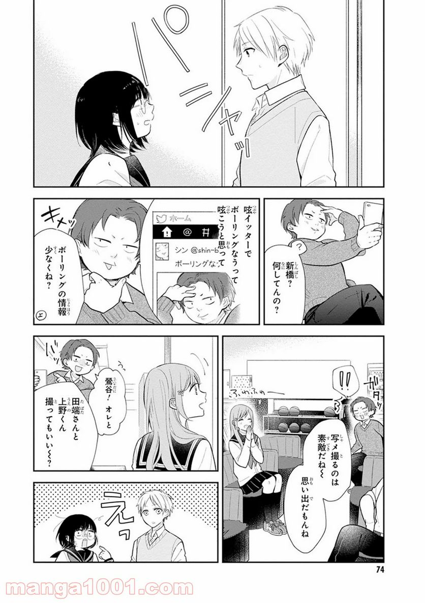 ブスに花束を。 - 第3話 - Page 10