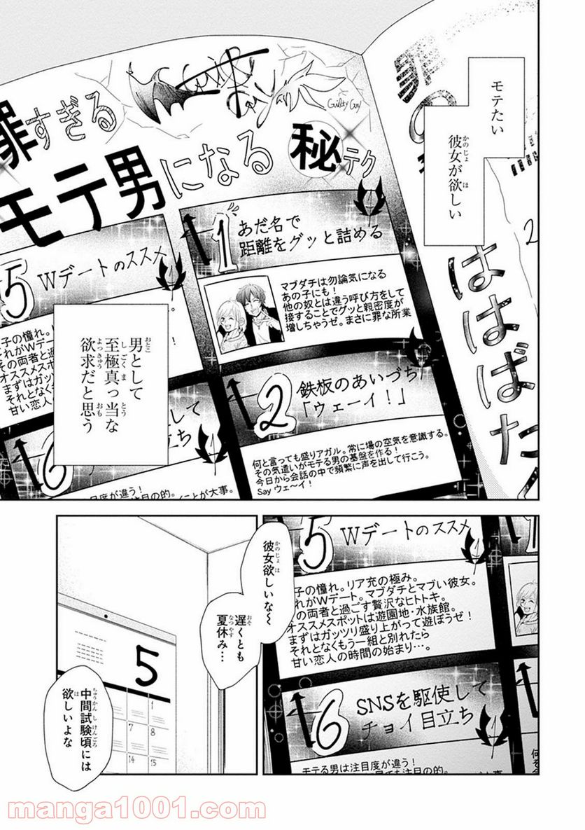 ブスに花束を。 - 第4話 - Page 2