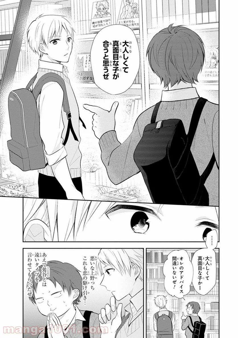 ブスに花束を。 - 第4話 - Page 14