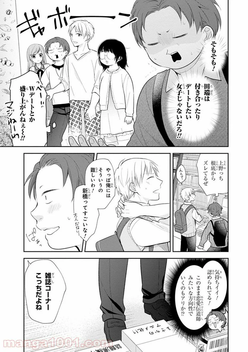 ブスに花束を。 - 第4話 - Page 16