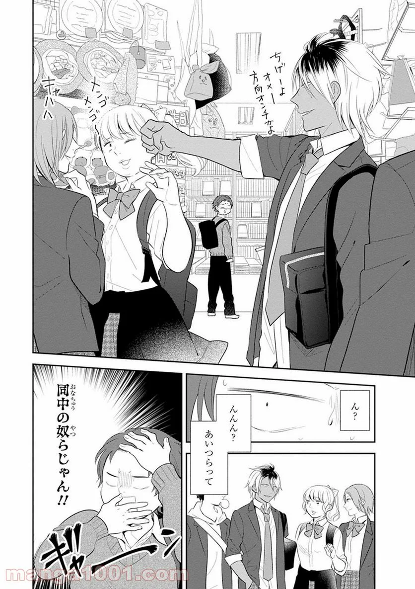 ブスに花束を。 - 第4話 - Page 17