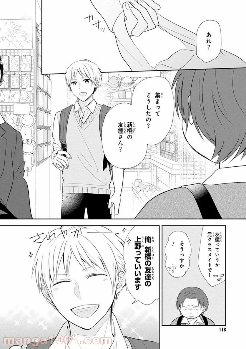 ブスに花束を。 - 第4話 - Page 25