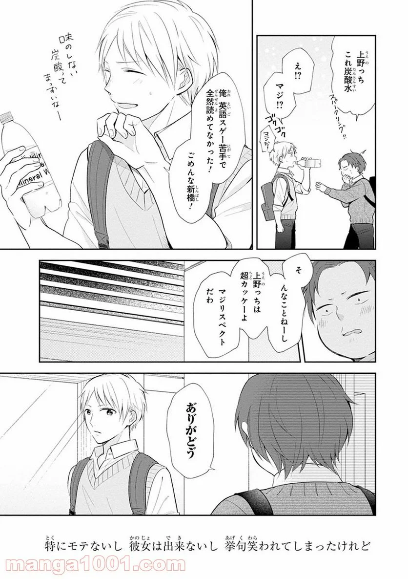 ブスに花束を。 - 第4話 - Page 28