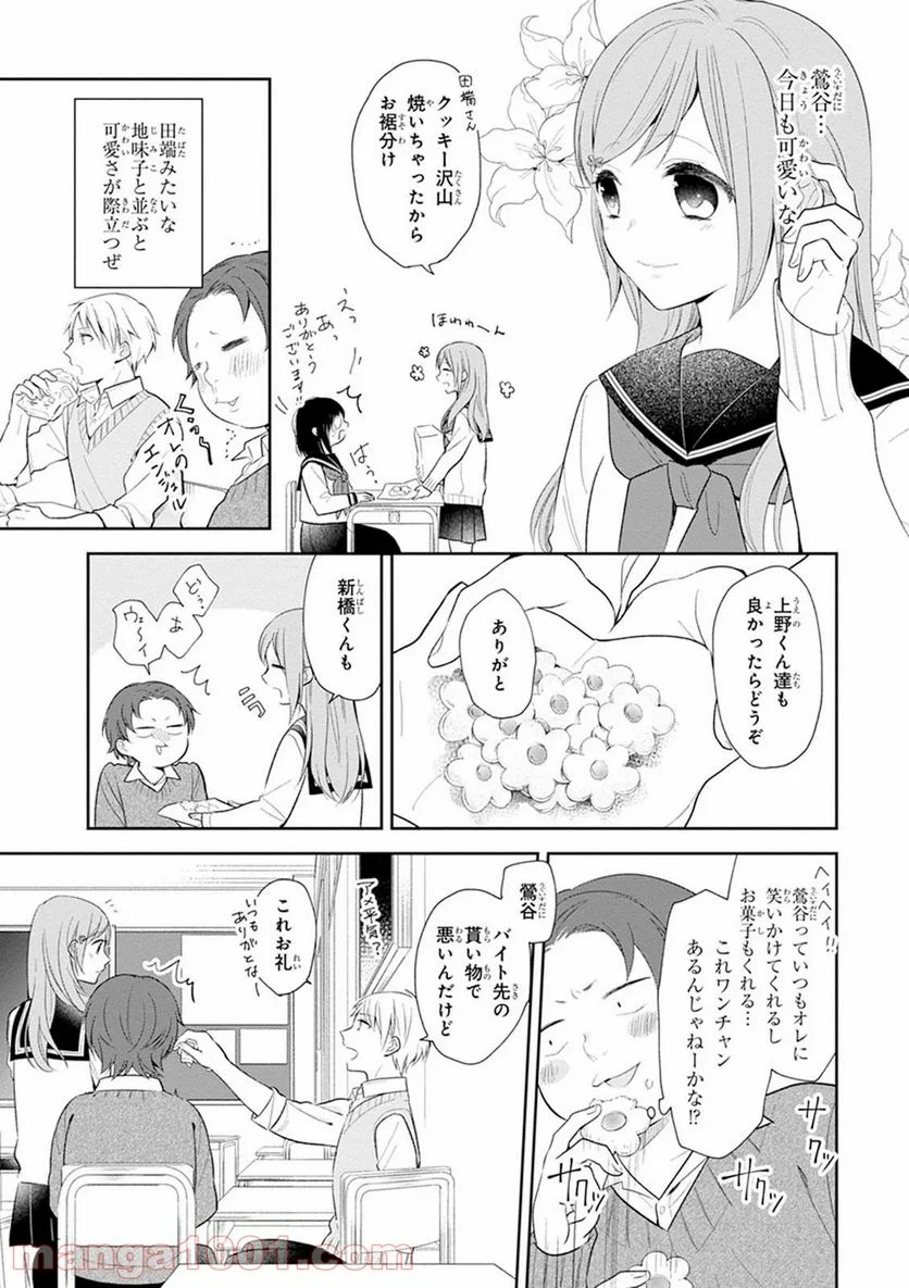 ブスに花束を。 - 第4話 - Page 6