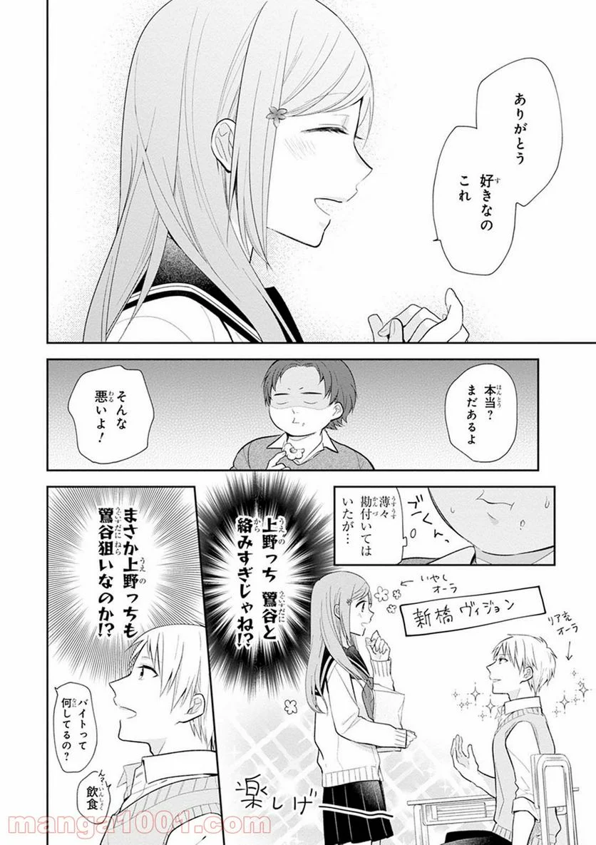 ブスに花束を。 - 第4話 - Page 7