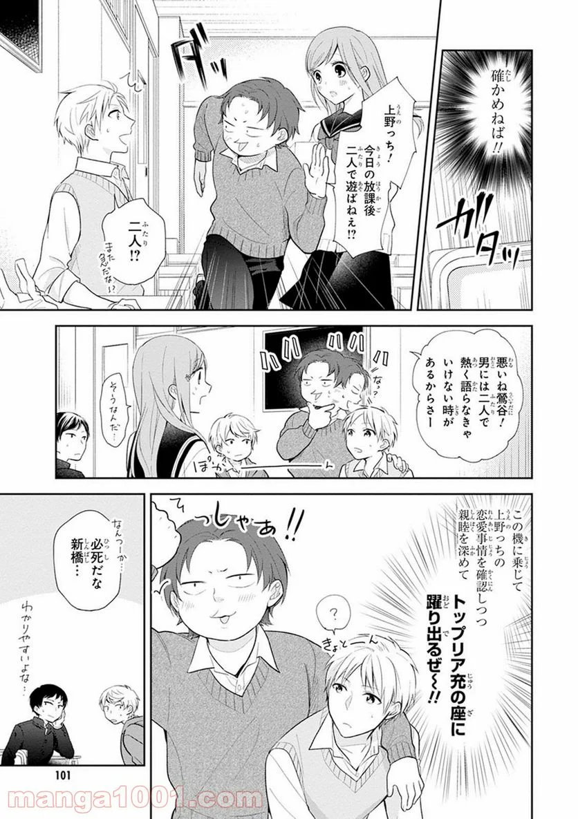 ブスに花束を。 - 第4話 - Page 8