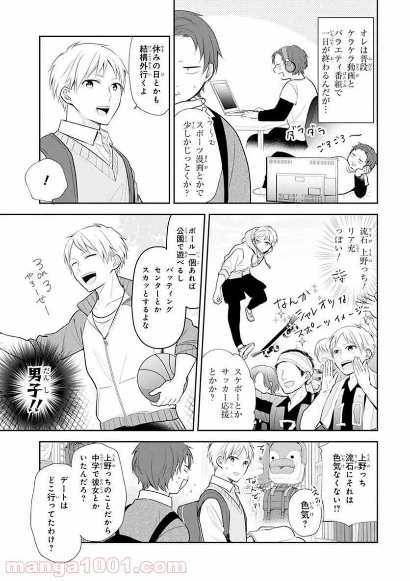 ブスに花束を。 - 第4話 - Page 10