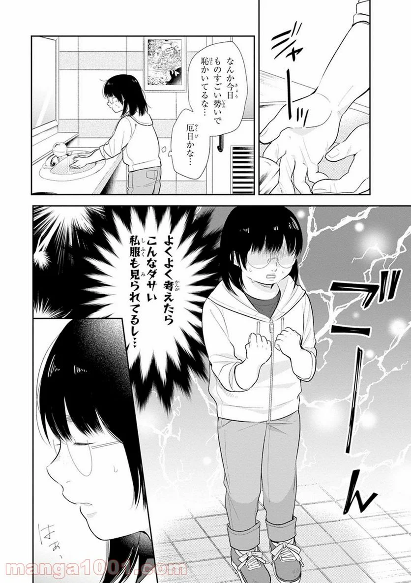 ブスに花束を。 - 第5話 - Page 18