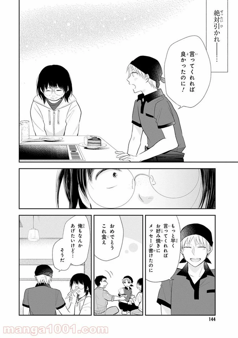 ブスに花束を。 - 第5話 - Page 22