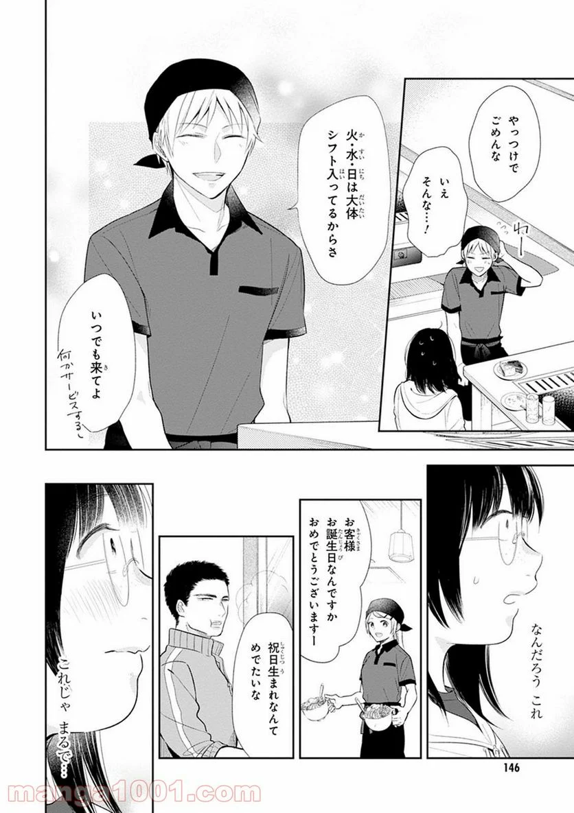 ブスに花束を。 - 第5話 - Page 24