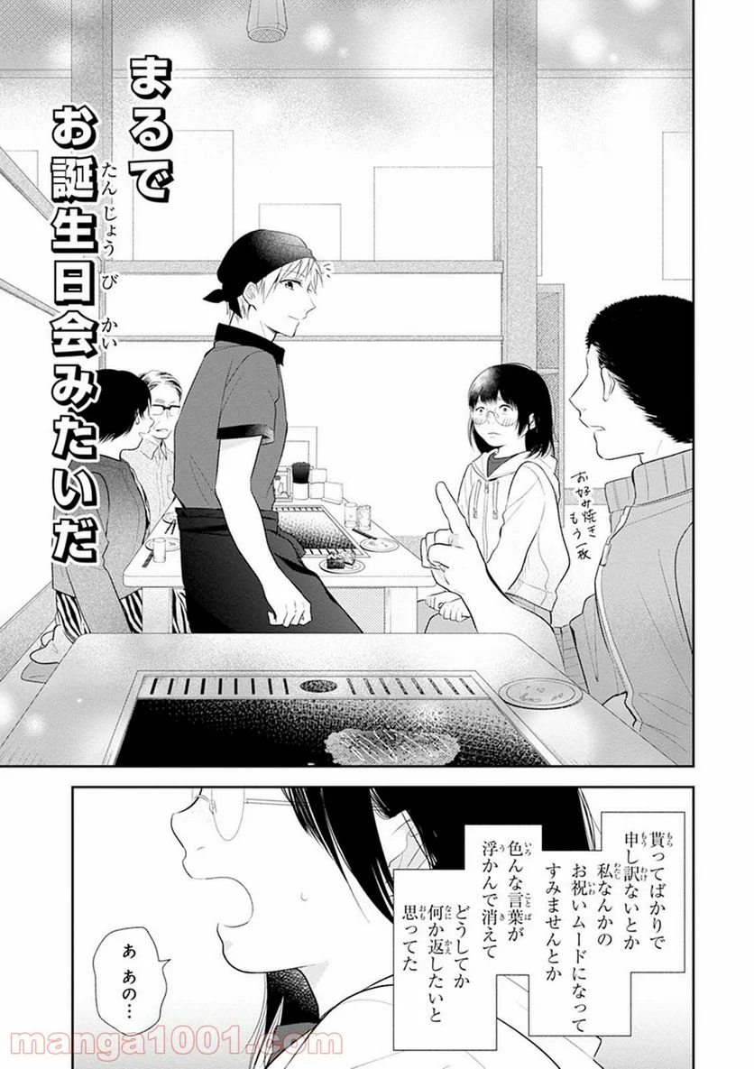 ブスに花束を。 - 第5話 - Page 25