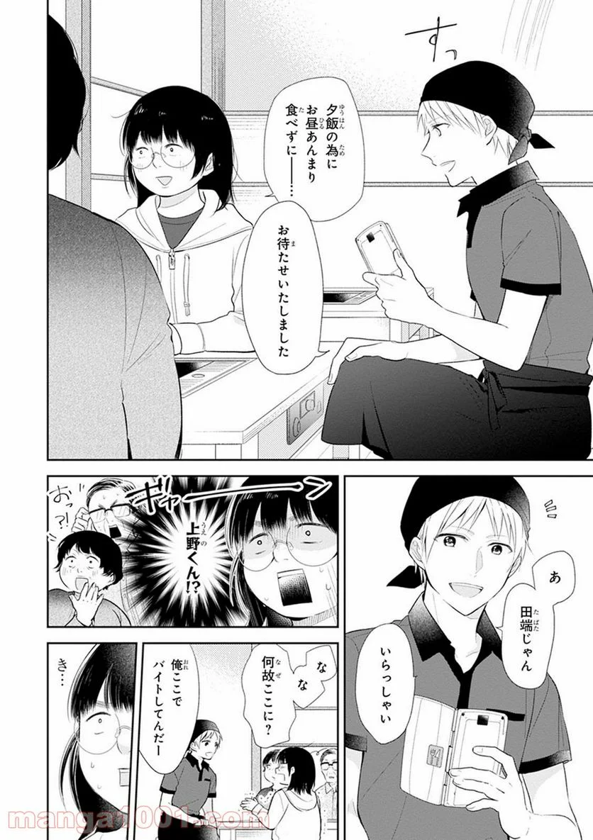 ブスに花束を。 - 第5話 - Page 4