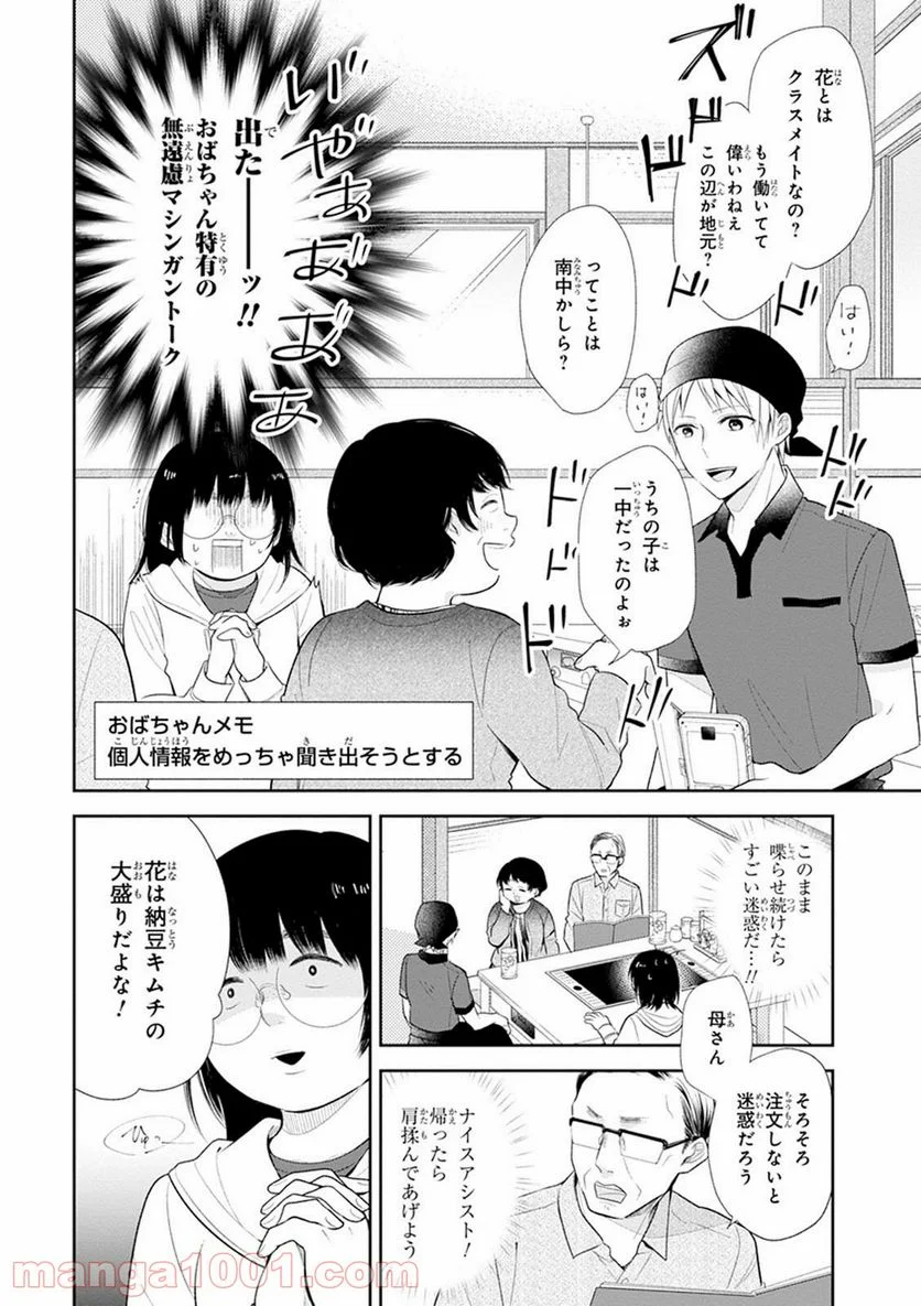 ブスに花束を。 - 第5話 - Page 6