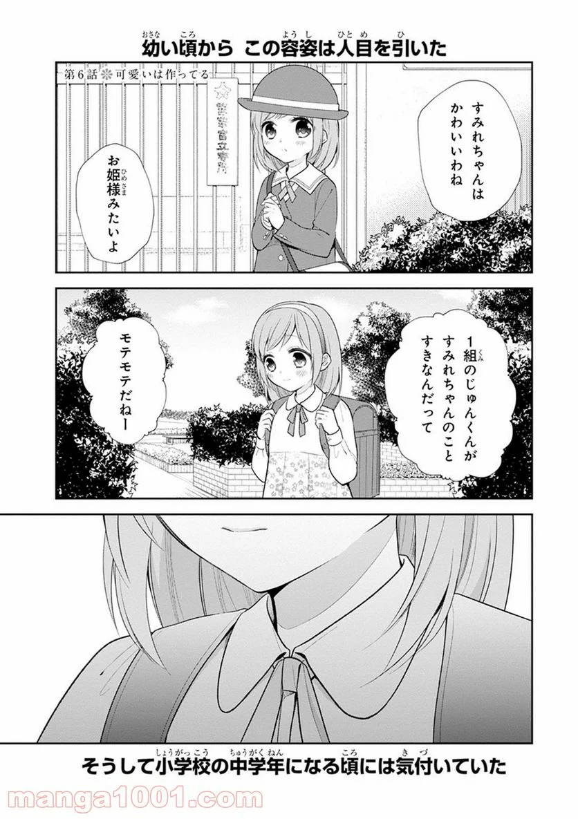 ブスに花束を。 - 第6話 - Page 1