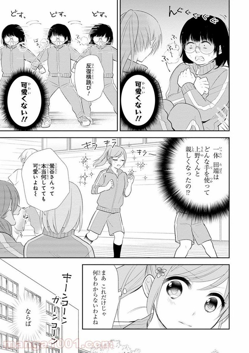 ブスに花束を。 - 第6話 - Page 11