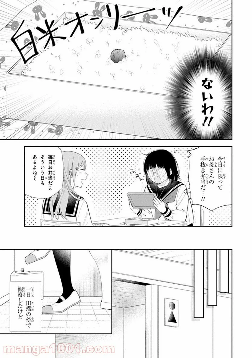 ブスに花束を。 - 第6話 - Page 13