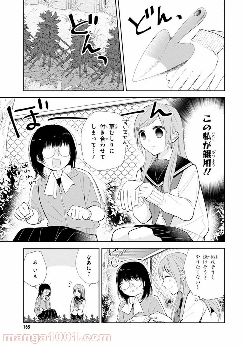 ブスに花束を。 - 第6話 - Page 15