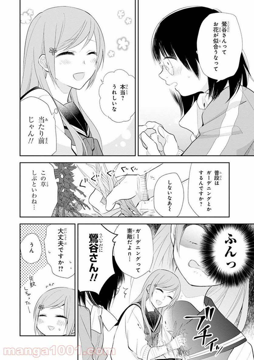 ブスに花束を。 - 第6話 - Page 16