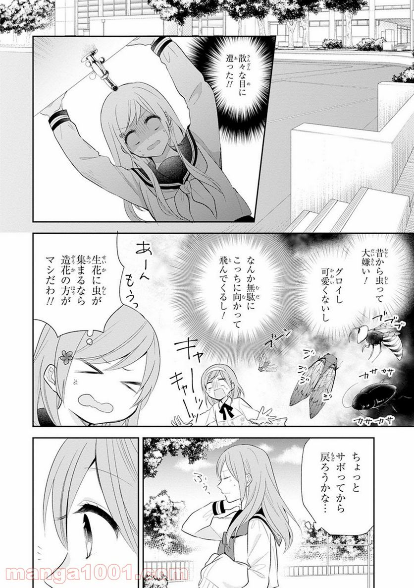 ブスに花束を。 - 第6話 - Page 18