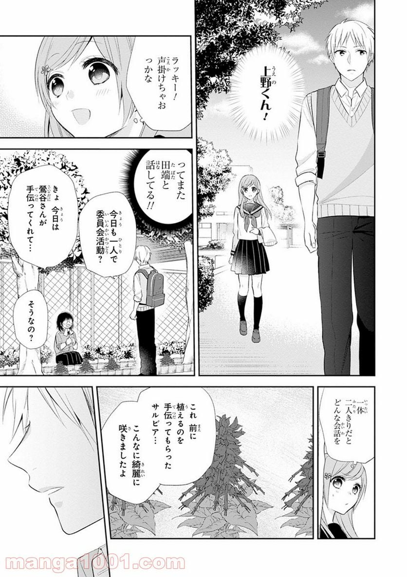 ブスに花束を。 - 第6話 - Page 19