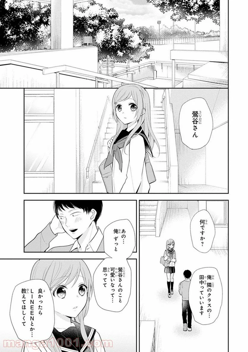 ブスに花束を。 - 第6話 - Page 3