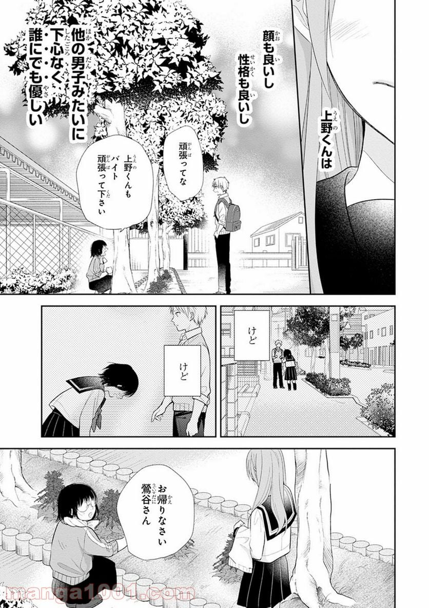 ブスに花束を。 - 第6話 - Page 21