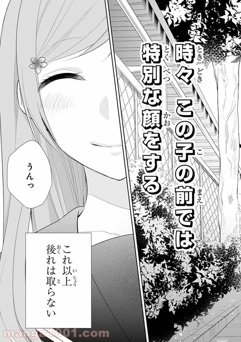 ブスに花束を。 - 第6話 - Page 23