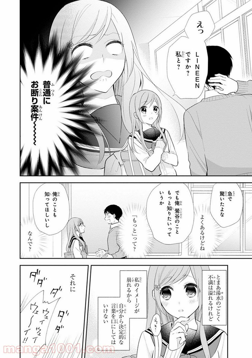 ブスに花束を。 - 第6話 - Page 4