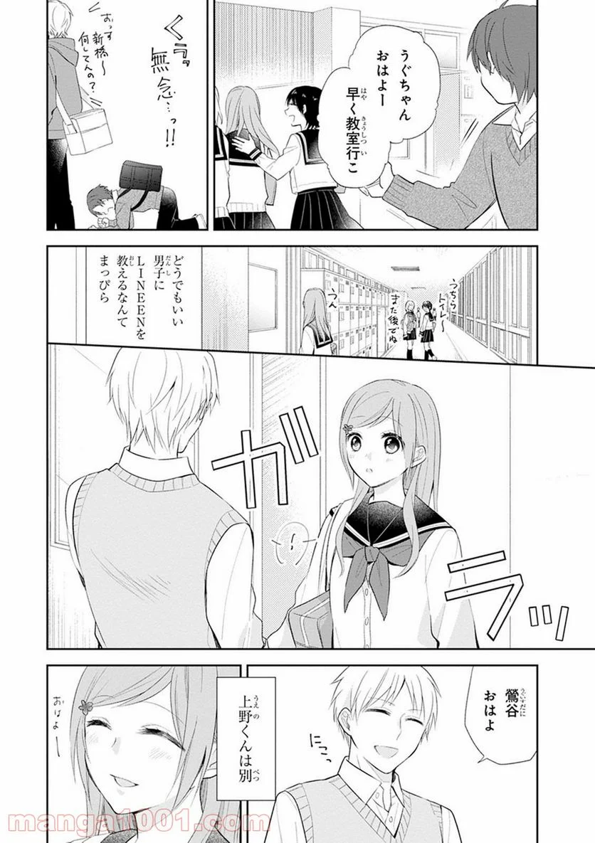 ブスに花束を。 - 第6話 - Page 6