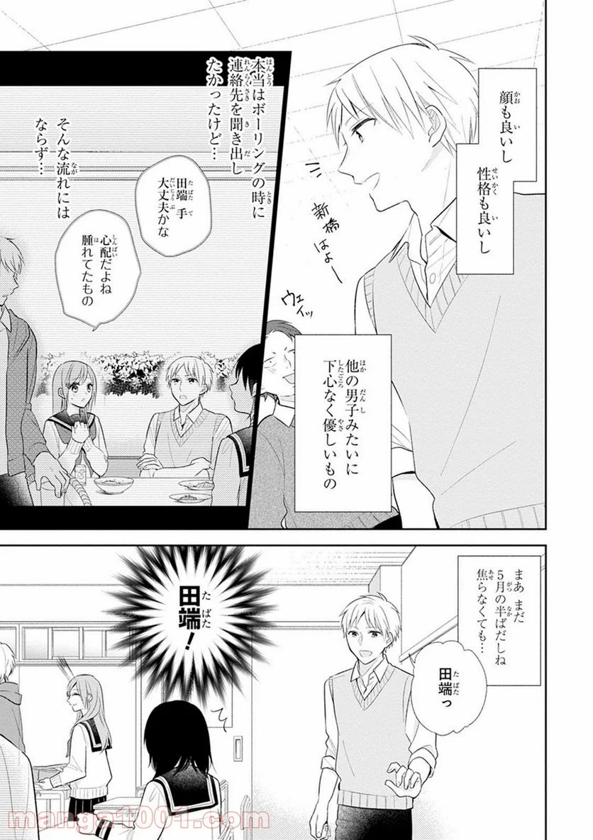 ブスに花束を。 - 第6話 - Page 7