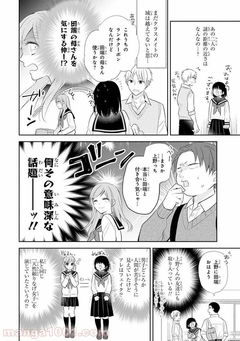 ブスに花束を。 - 第6話 - Page 8