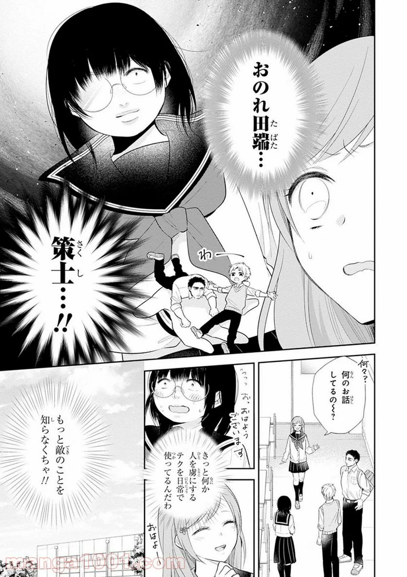 ブスに花束を。 - 第6話 - Page 9