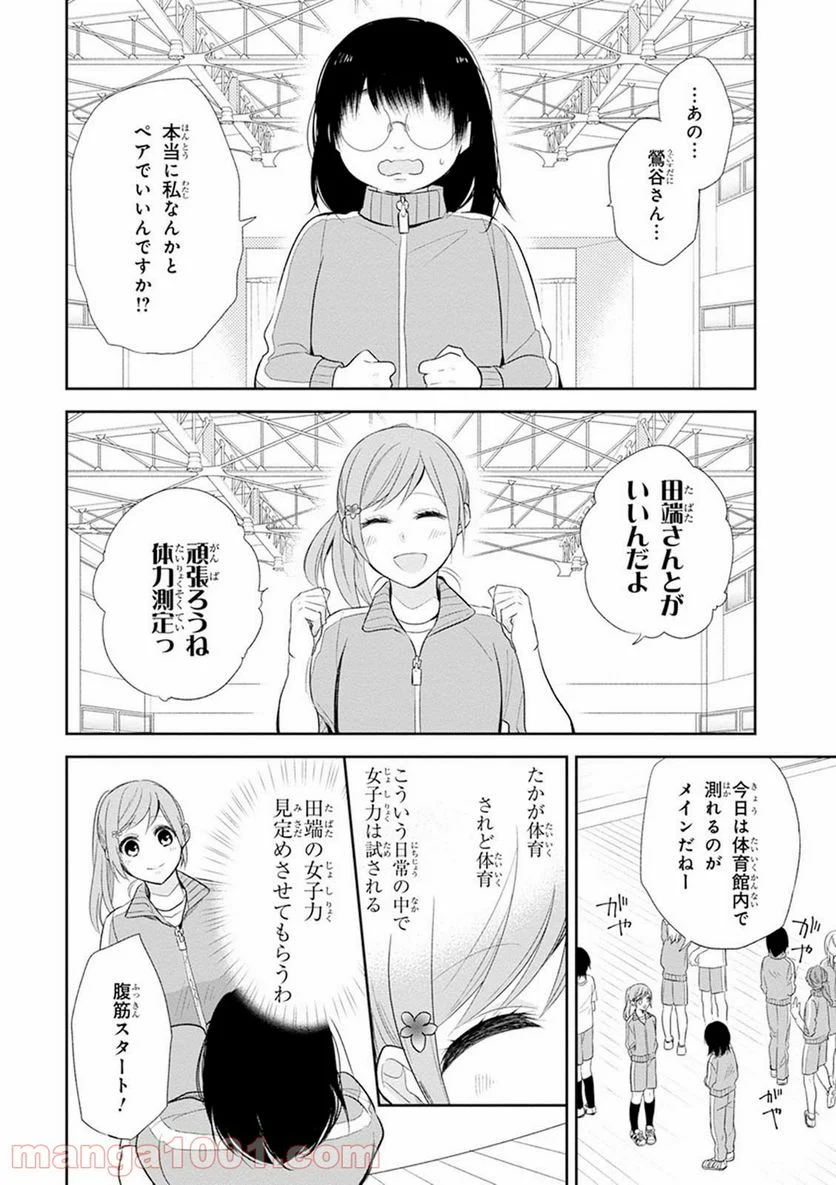 ブスに花束を。 - 第6話 - Page 10