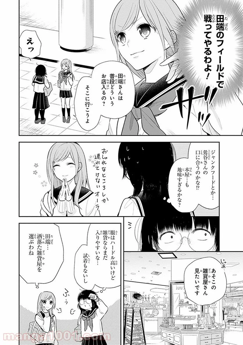 ブスに花束を。 - 第7話 - Page 11