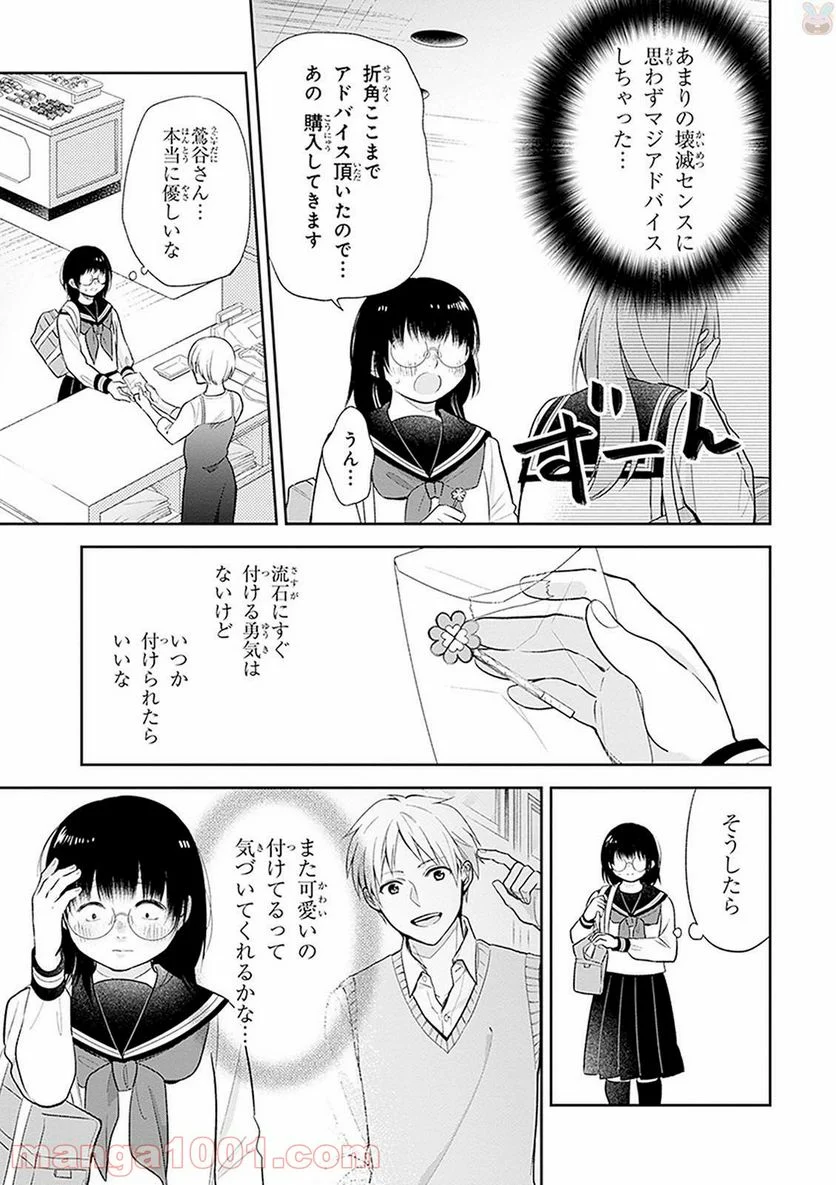 ブスに花束を。 - 第7話 - Page 14