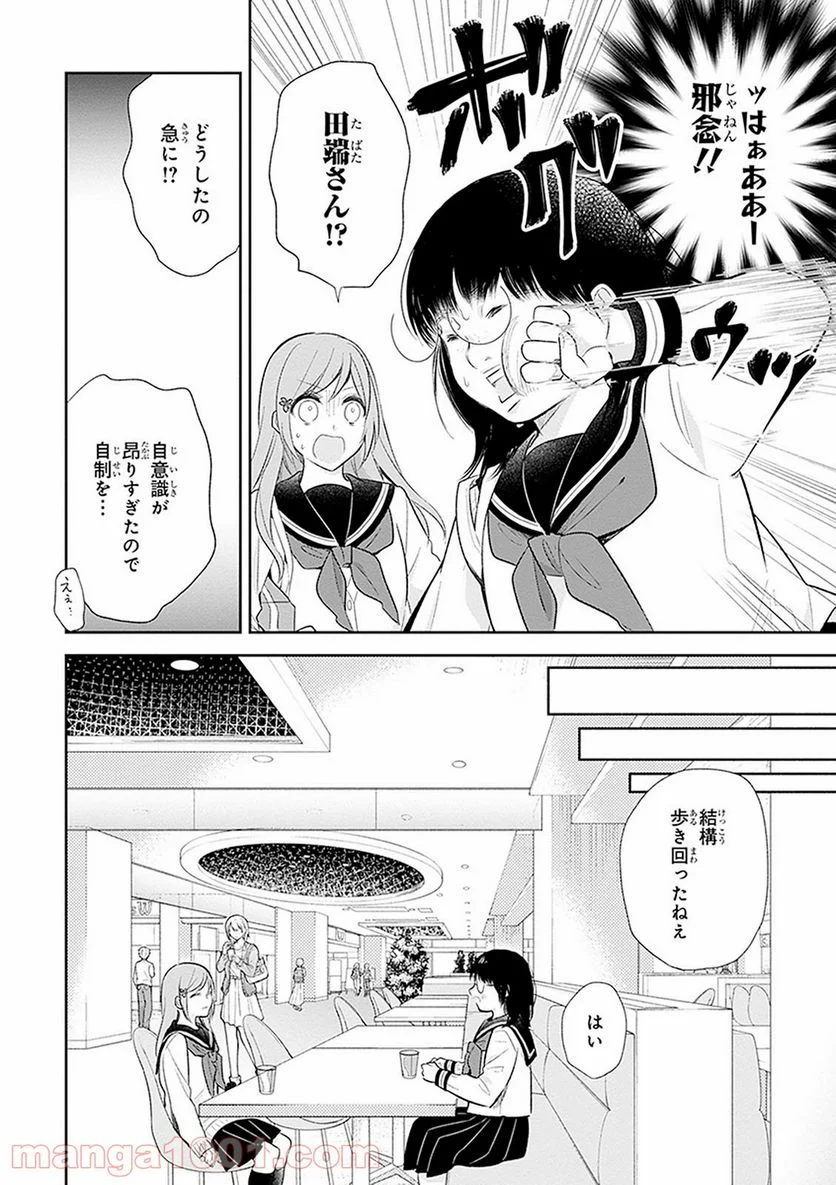 ブスに花束を。 - 第7話 - Page 15