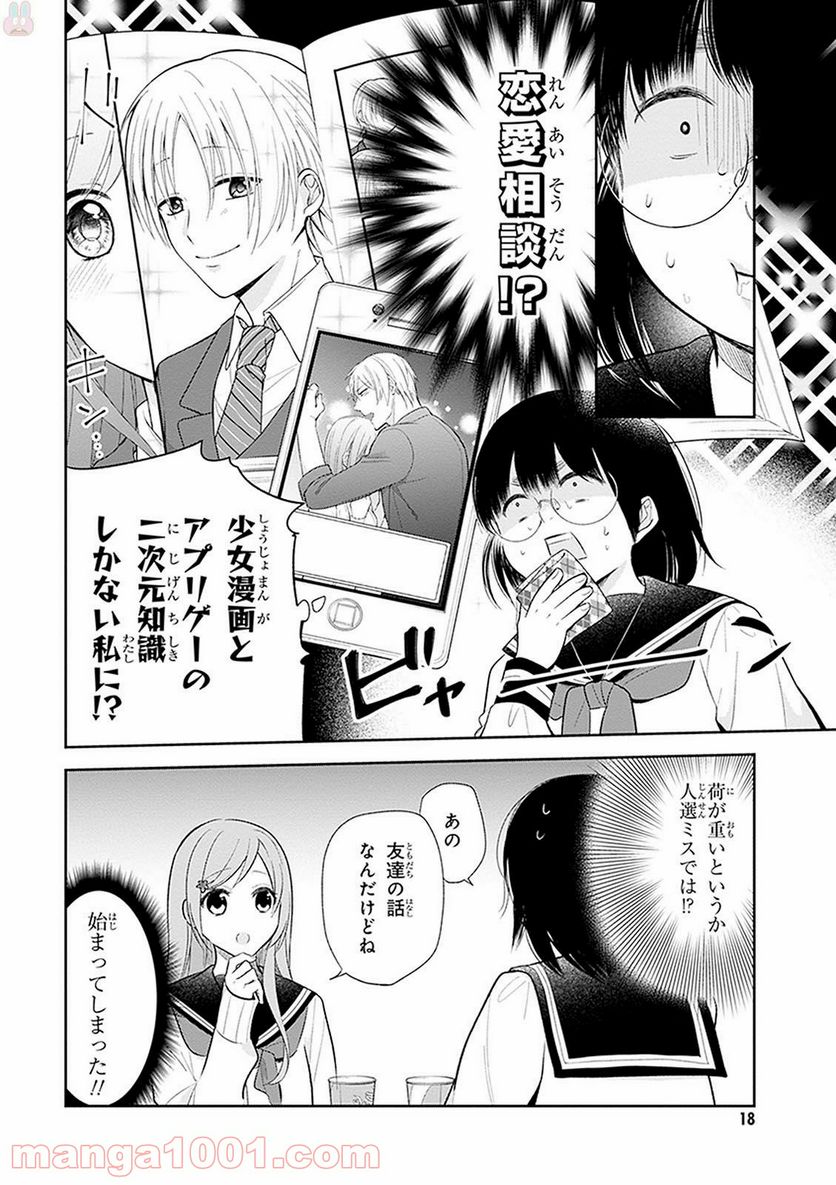 ブスに花束を。 - 第7話 - Page 17