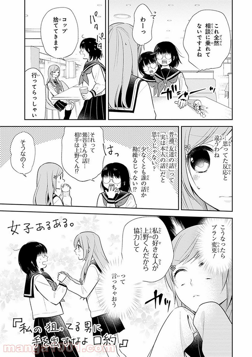 ブスに花束を。 - 第7話 - Page 20