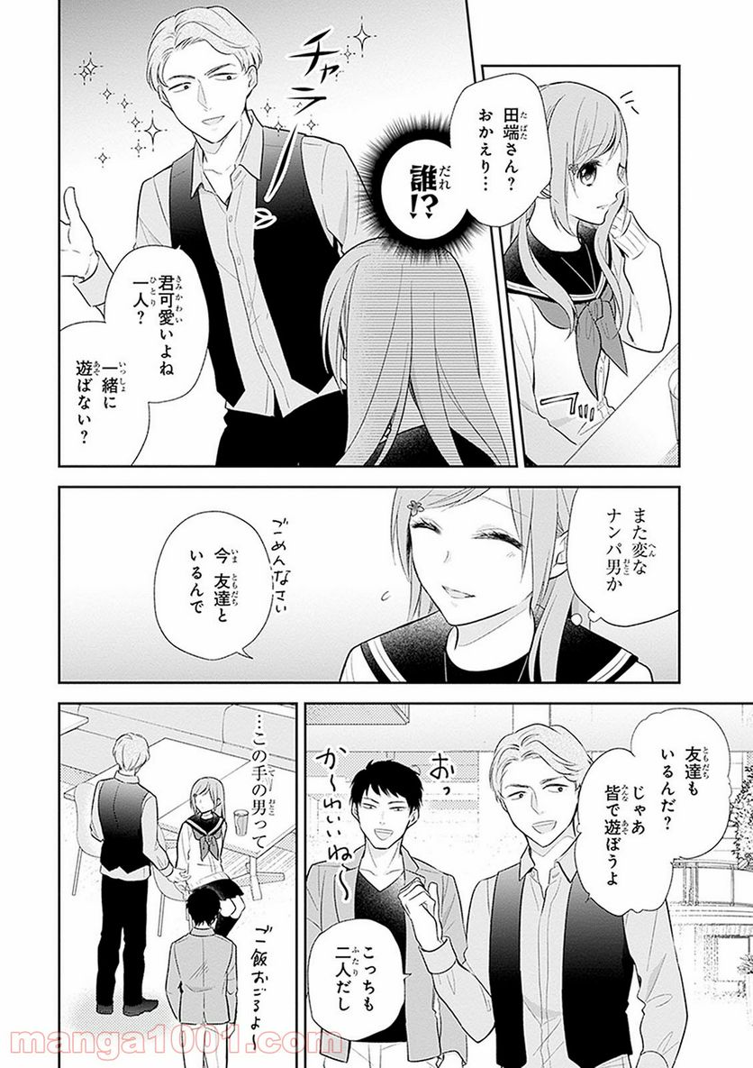 ブスに花束を。 - 第7話 - Page 21