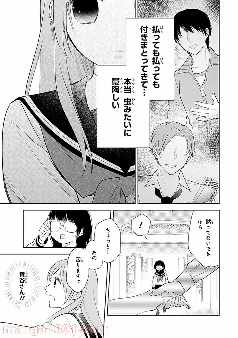 ブスに花束を。 - 第7話 - Page 22